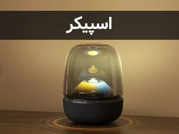 اسپیکر