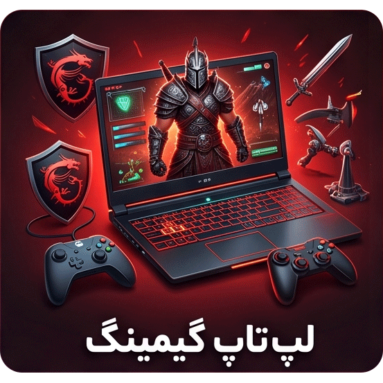 لپ تاپ گیمینگ