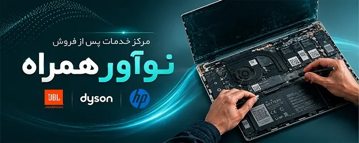 مرکز خدمات پس از فروش نوآور همراه