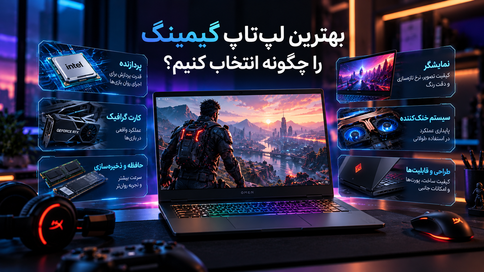 بهترین لپ تاپ گیمینگ را چگونه انتخاب کنیم