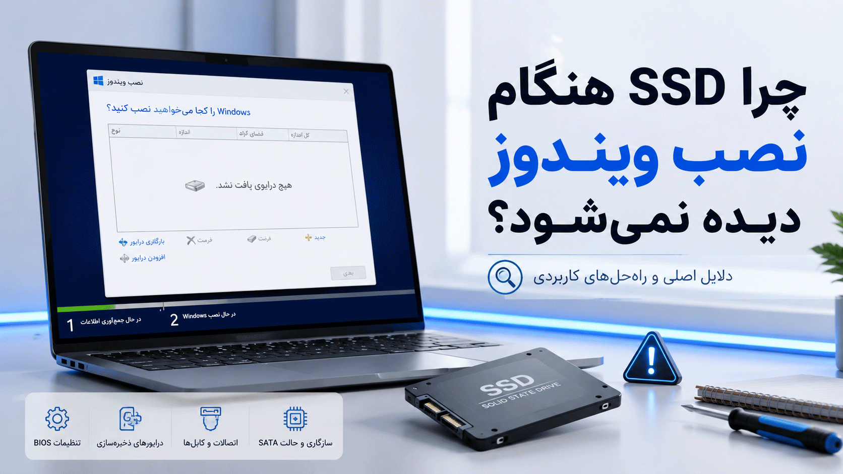 چرا SSD هنگام نصب ویندوز دیده نمیشود؟