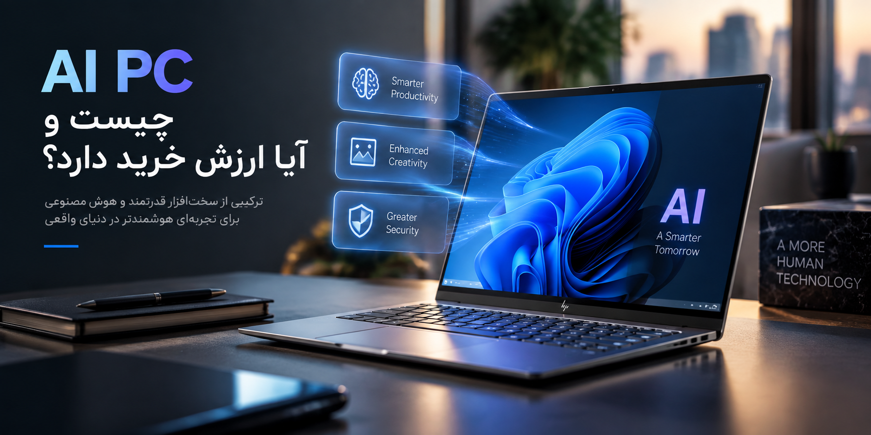 AI PC چیست و آیا ارزش خرید دارد؟