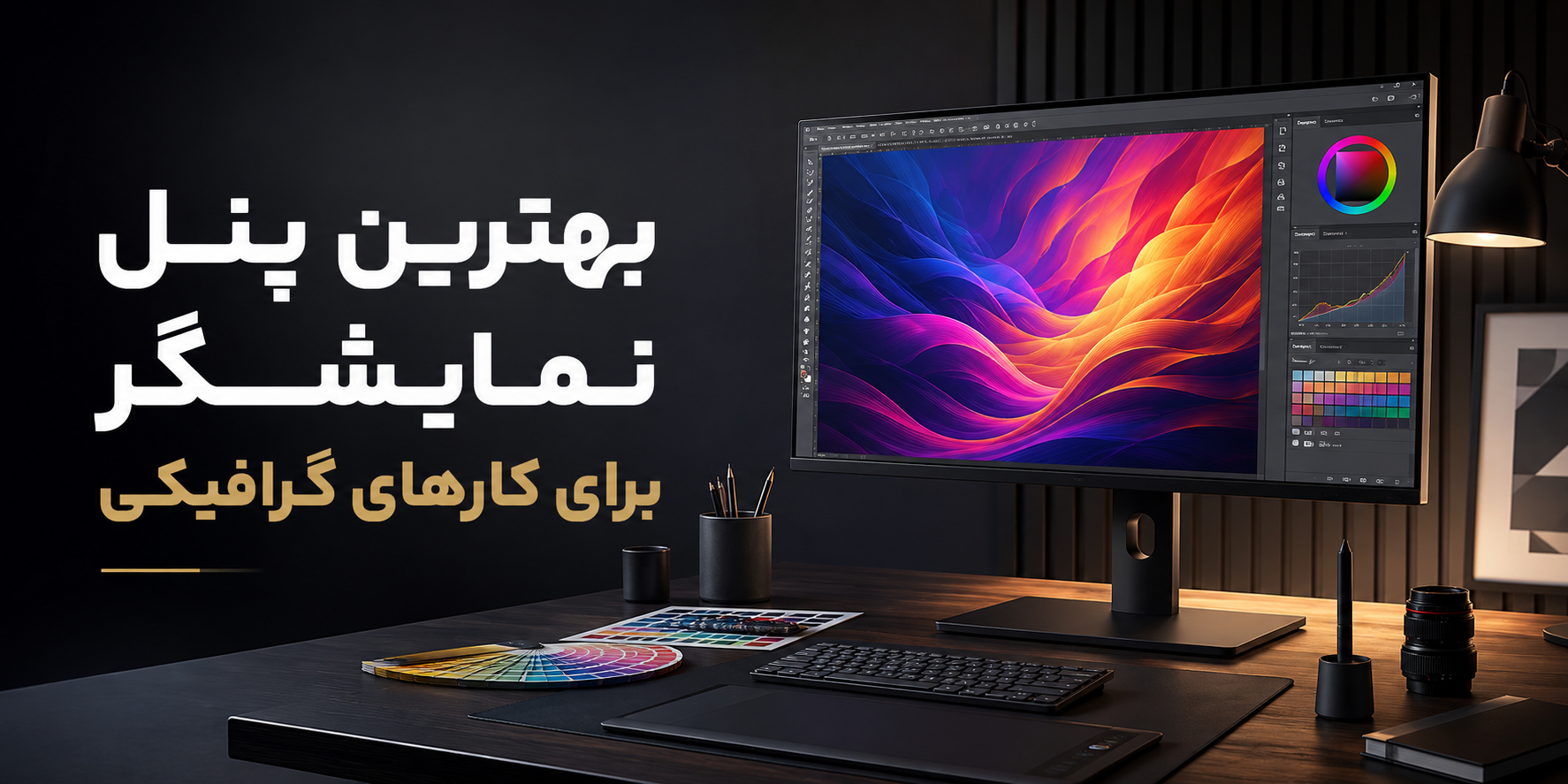 بهترین پنل نمایشگر برای کارهای گرافیکی؛ IPS یا OLED؟