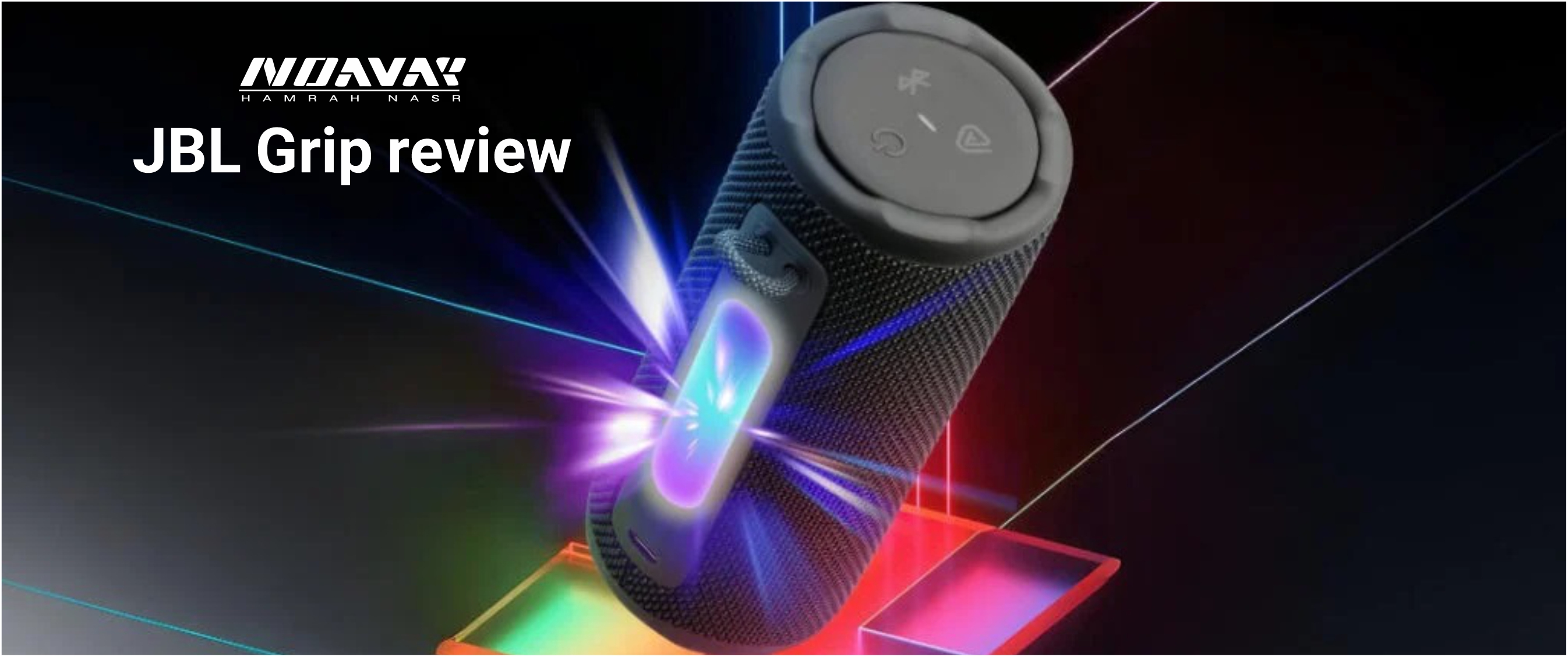 معرفی تخصصی و جامع اسپیکر بلوتوث JBL Grip